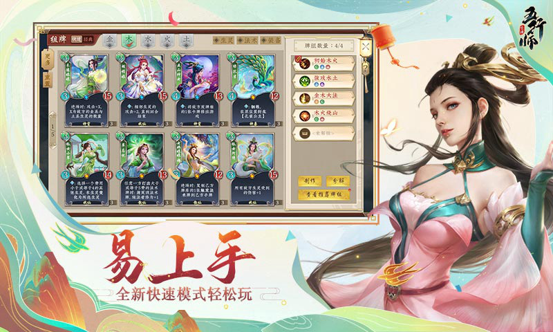 五行师下载安装