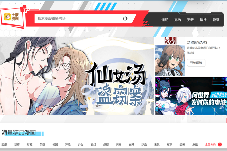 啵乐漫画app官网