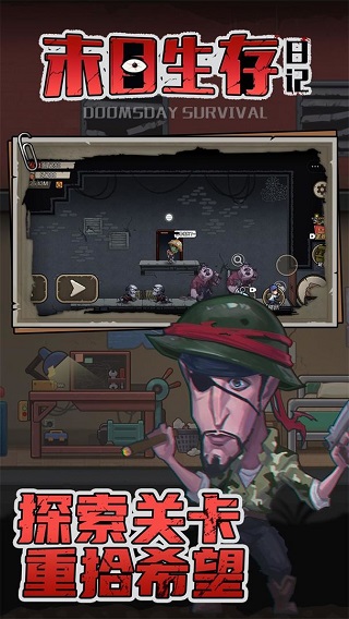 末日生存日记最新版