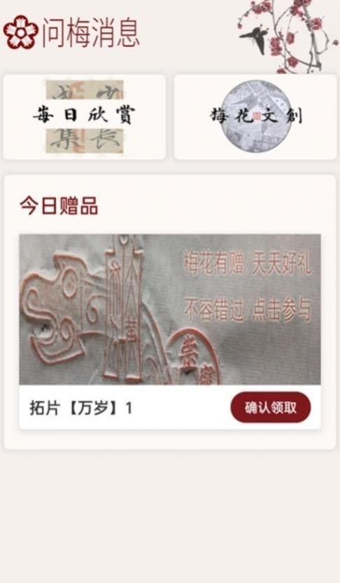 梅花书检官网版