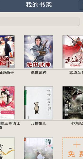 熊猫小说app最新版