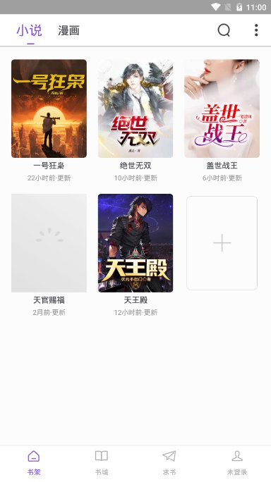 漫客阅读器2022最新版
