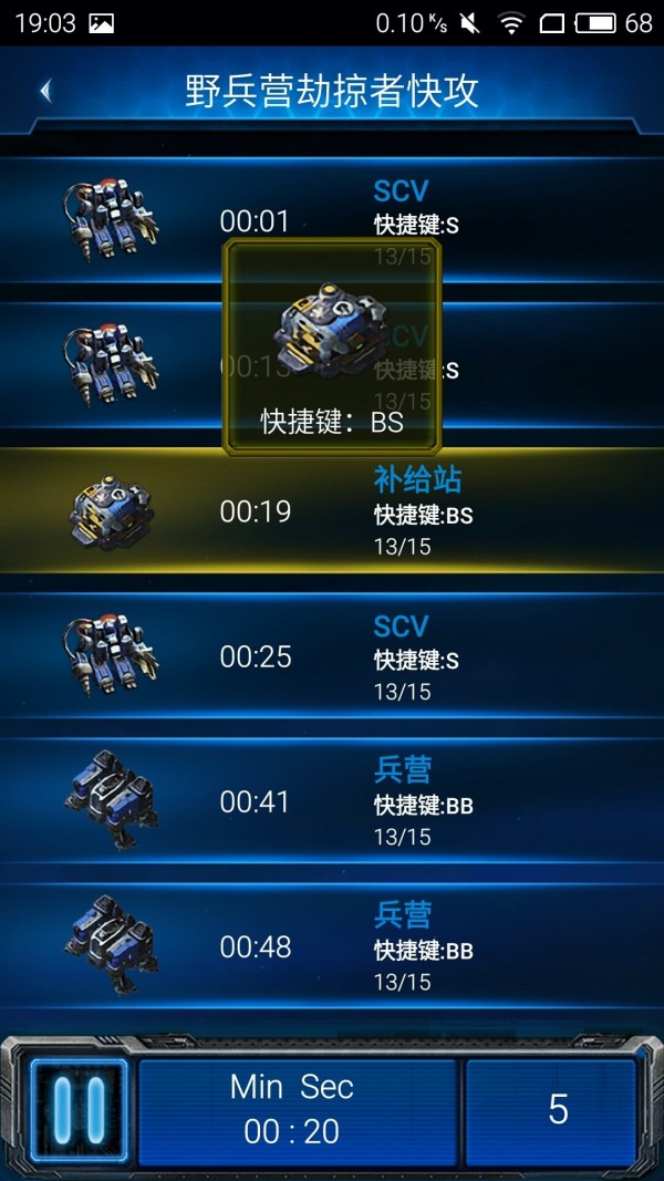 随身星际副官官方版