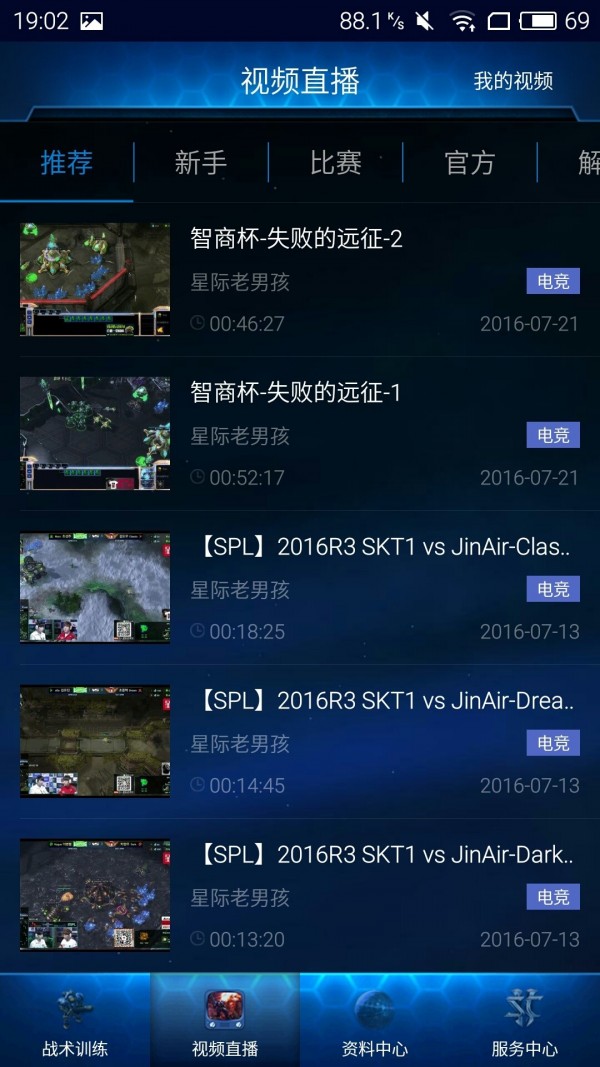 随身星际副官官方版