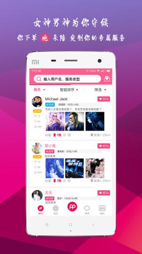 陪我app官方下载