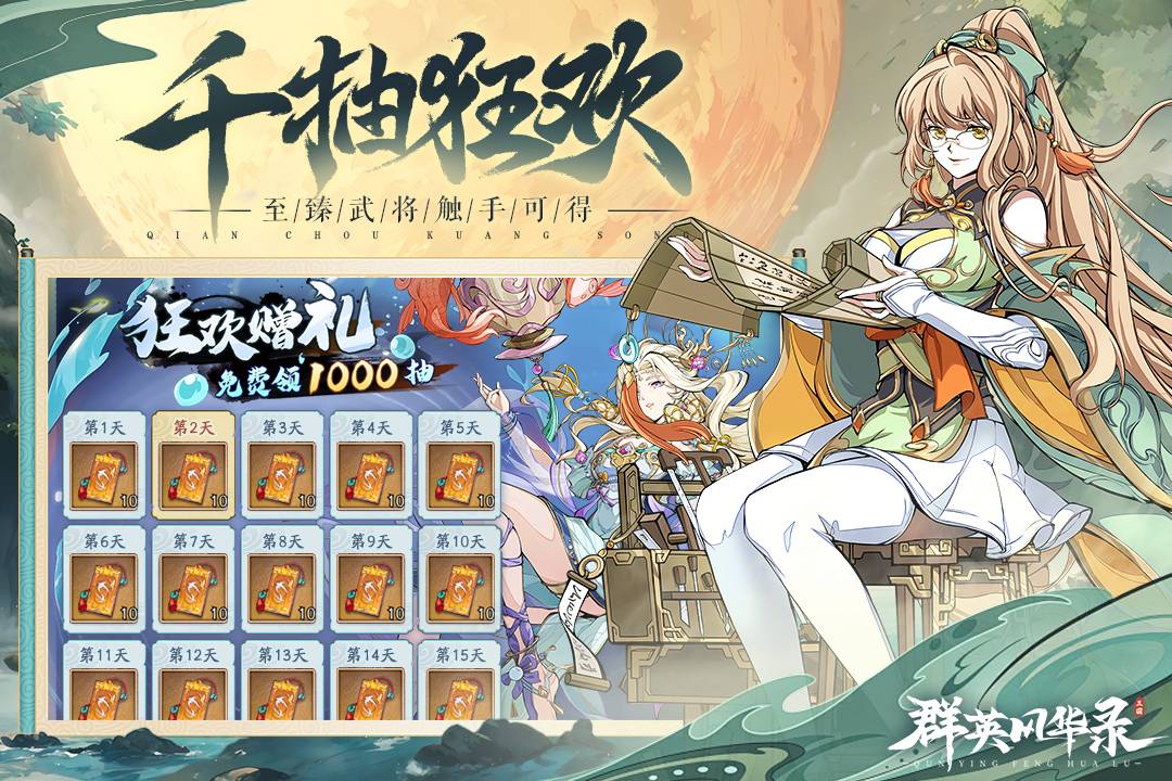 群英风华录最强阵容版