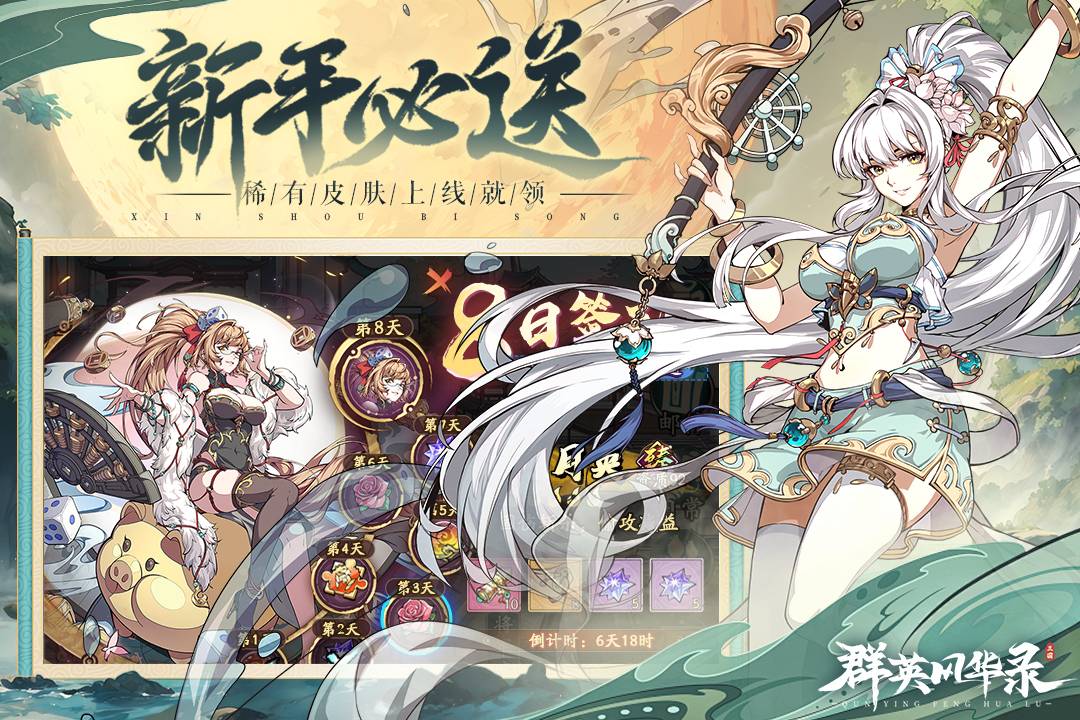 群英风华录最强阵容版