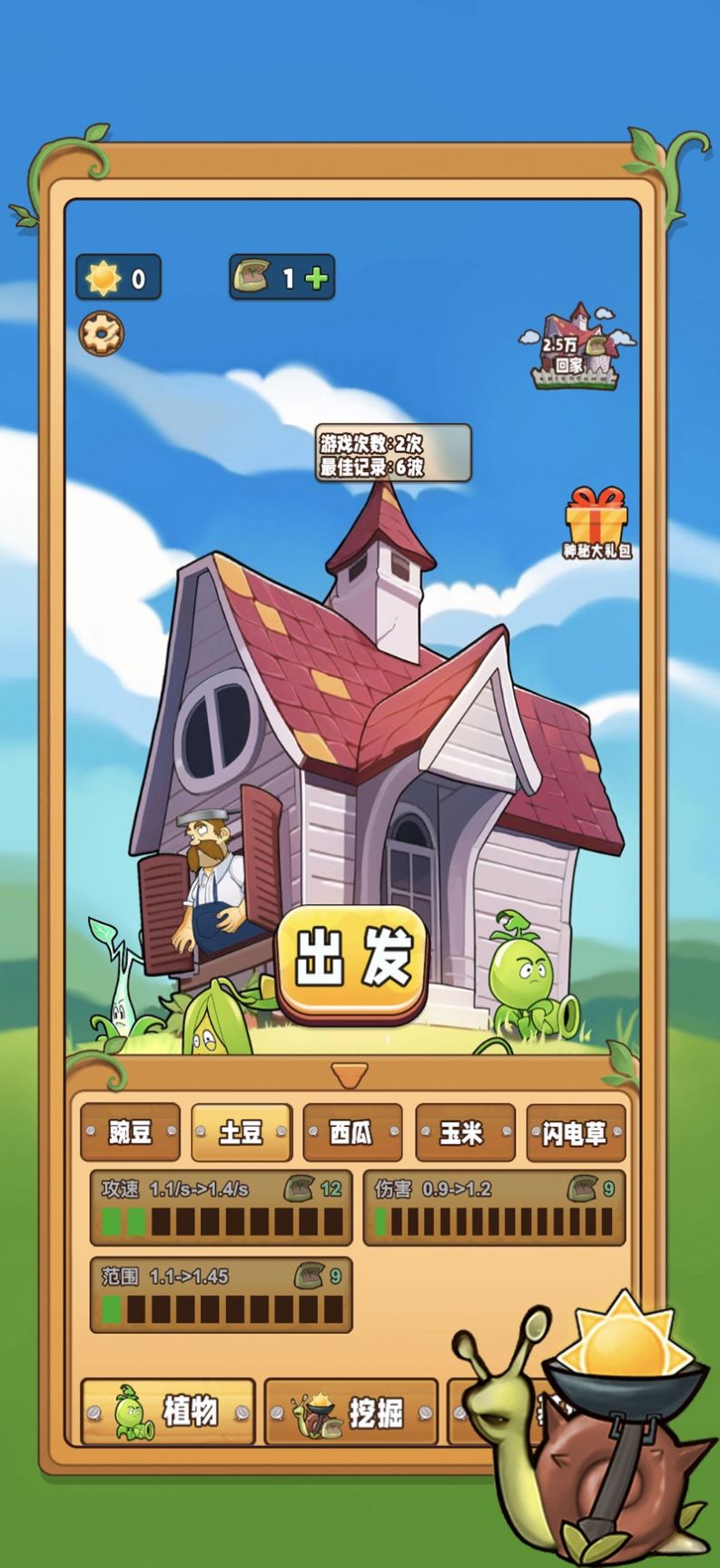 保卫农场疯狂的植物