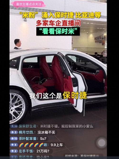 保时捷直播间