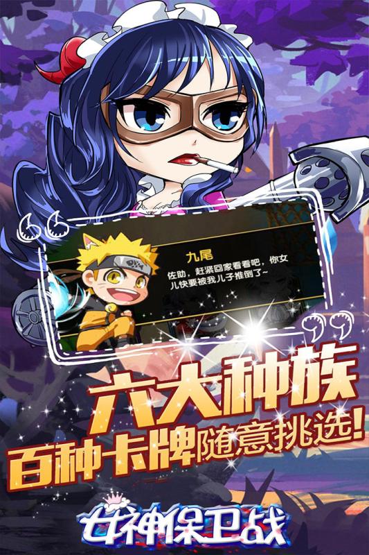 女神保卫战官网版