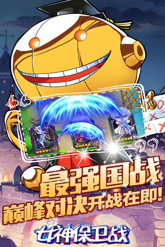 女神保卫战官网版