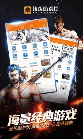 悟饭游戏厅永久会员账号安卓版