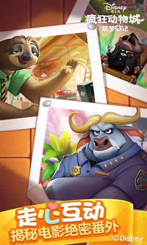 疯狂动物城:筑梦日记最新版