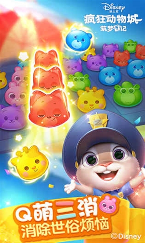 疯狂动物城:筑梦日记最新版