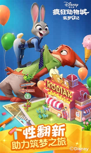 疯狂动物城:筑梦日记最新版