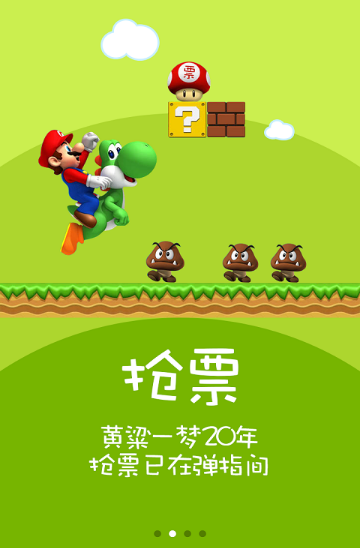 火车票12306抢票神器