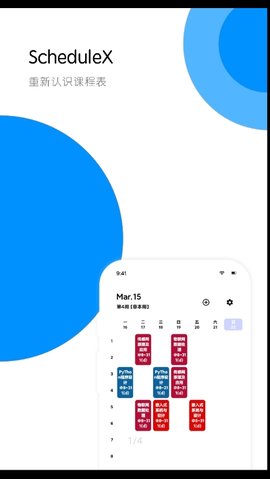 ScheduleX课程表
