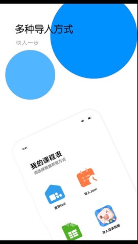 ScheduleX课程表