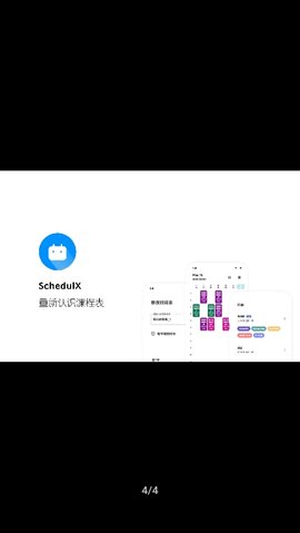 ScheduleX课程表