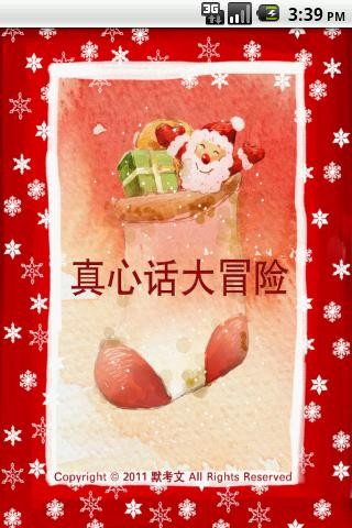 真心话大冒险最新版