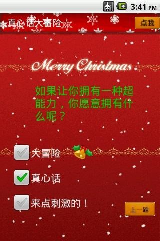 真心话大冒险最新版