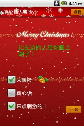 真心话大冒险最新版