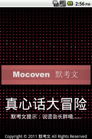 真心话大冒险最新版