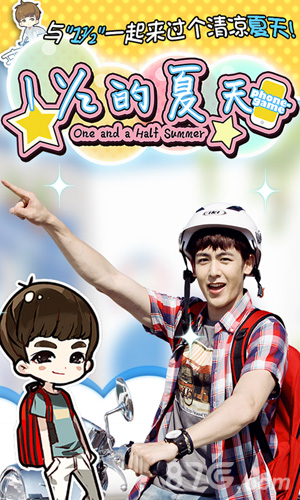 一又二分之一的夏天官网版