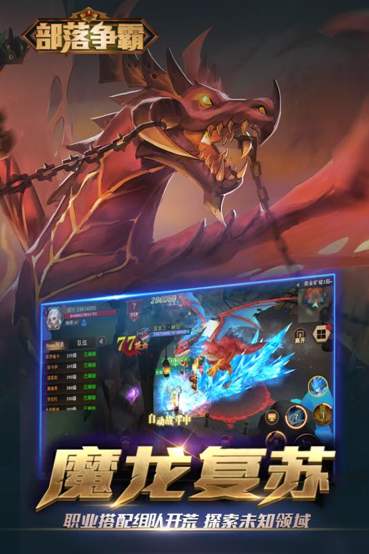 部落争霸正式版