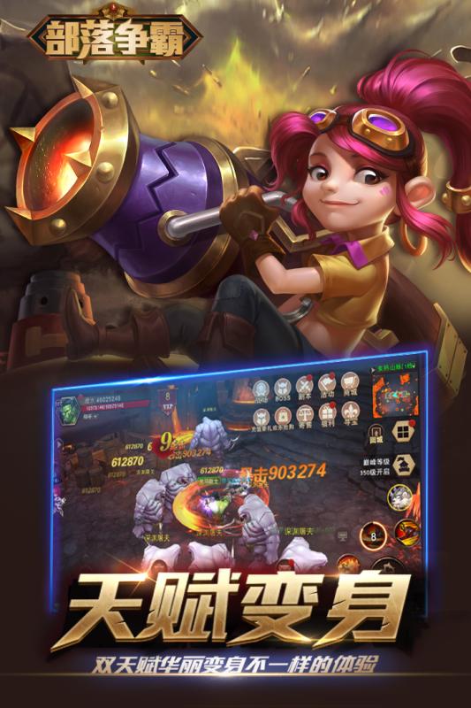 部落争霸正式版