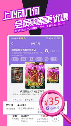 心动几何（电影票购买）