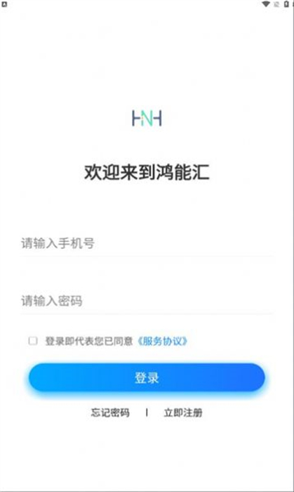 鸿能汇2024安卓版