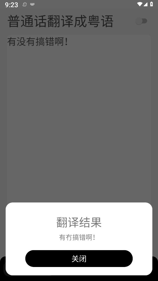 柒号粤语翻译手机版