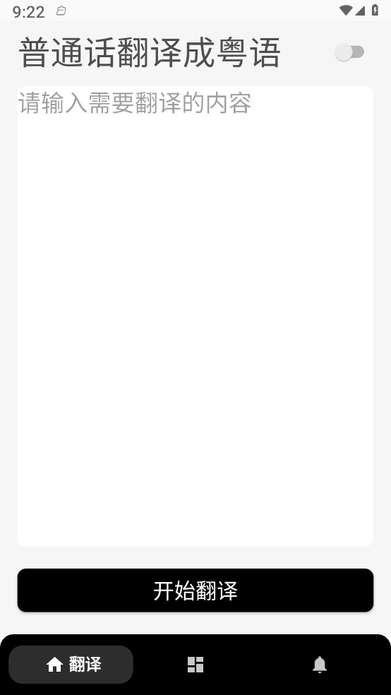 柒号粤语翻译手机版