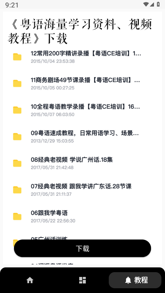 柒号粤语翻译手机版