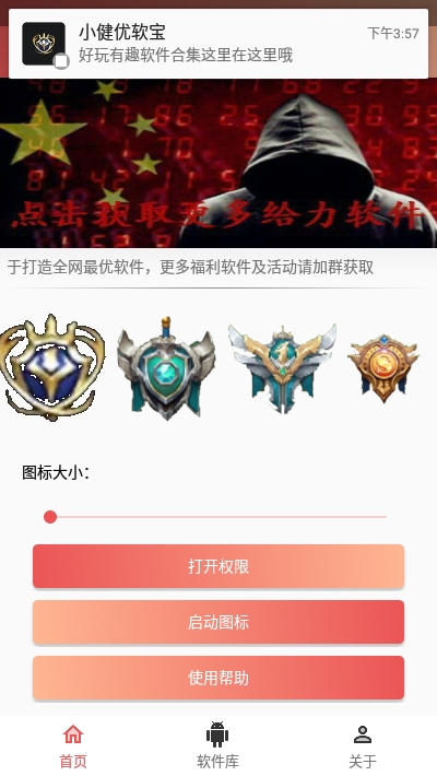 王者国服图标app