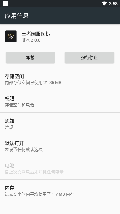 王者国服图标app