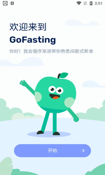 GoFasting免费版
