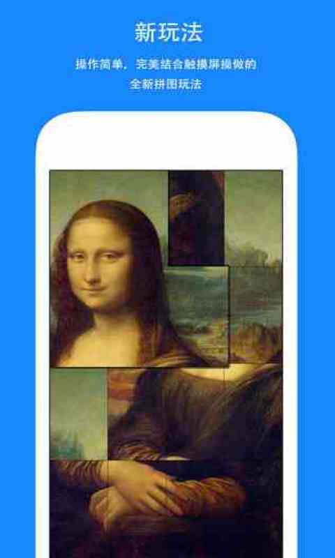 全民拼图最新版
