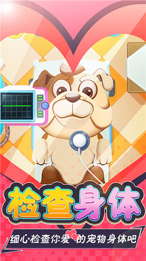 宠物医院最新版