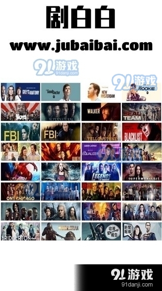 剧白白2023官方最新版