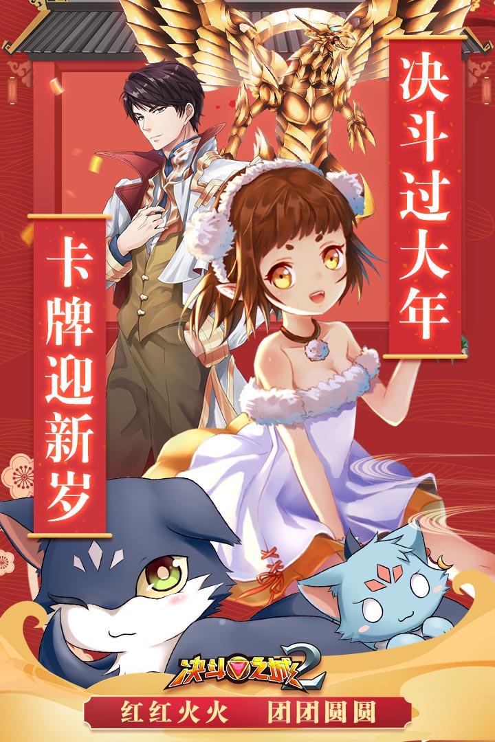 决斗之城2 九游版