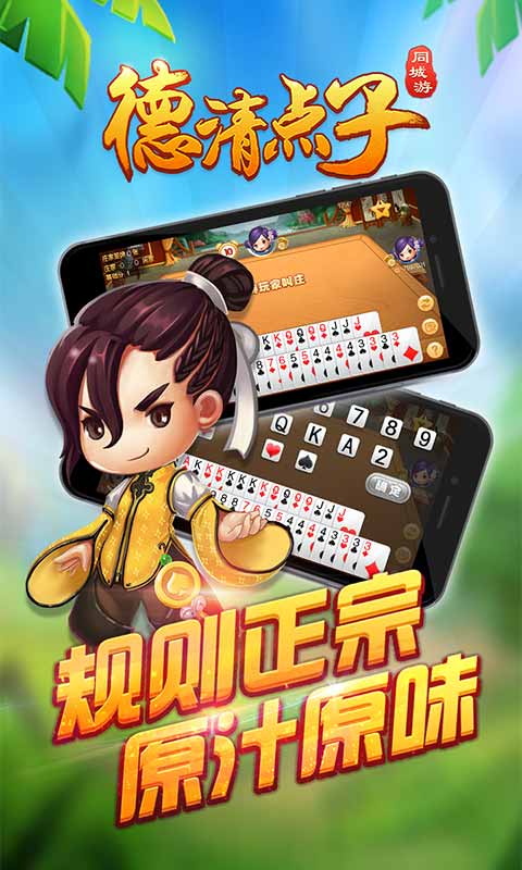 同城游德清点子免费版