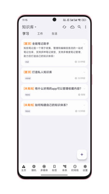 知拾笔记官方版