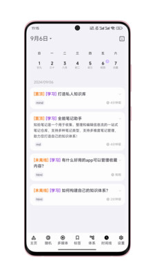 知拾笔记官方版