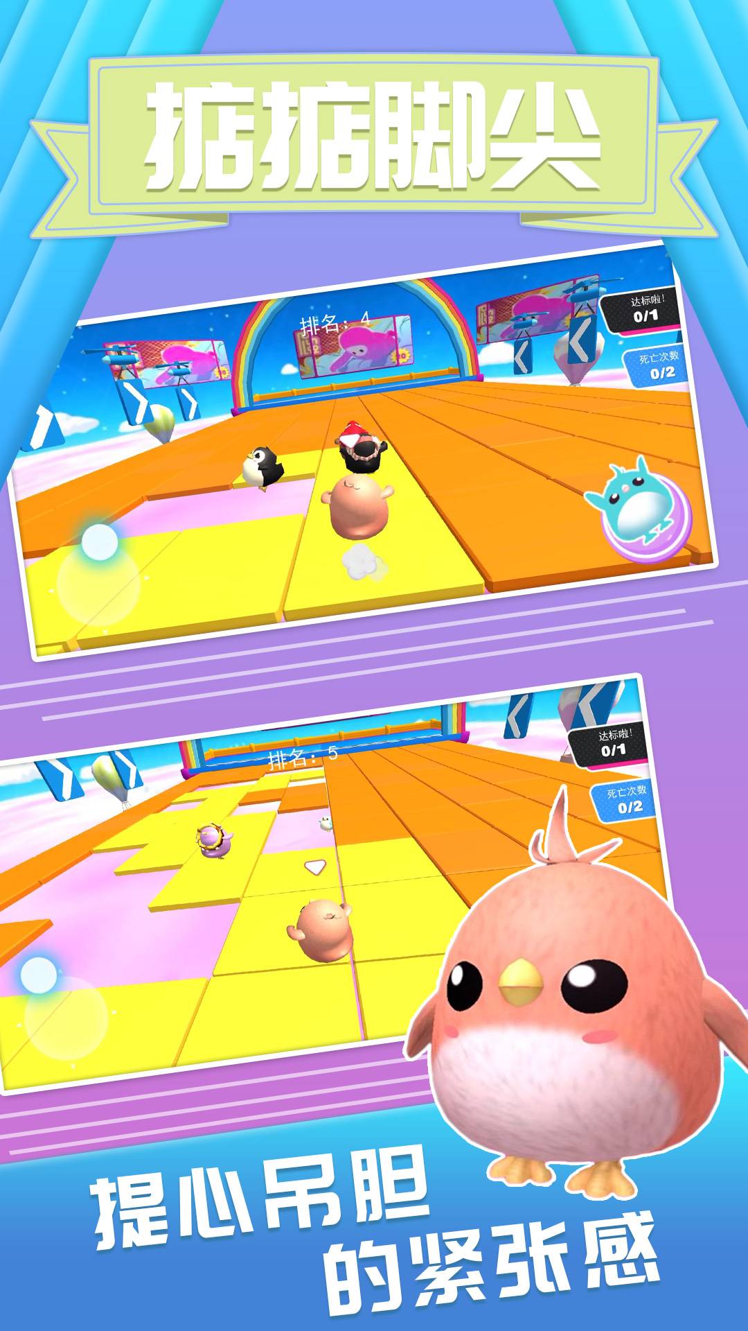 萌鼠向前冲手机版