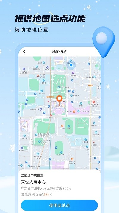雪融天气预报手机版