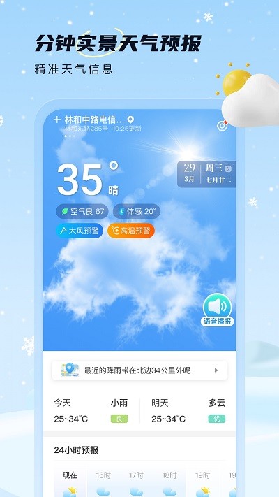 雪融天气预报手机版