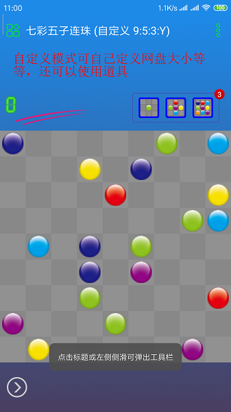 七彩五子连珠高画质版