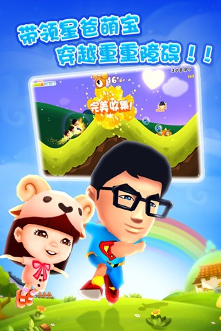 爸爸去哪儿第二季手机版